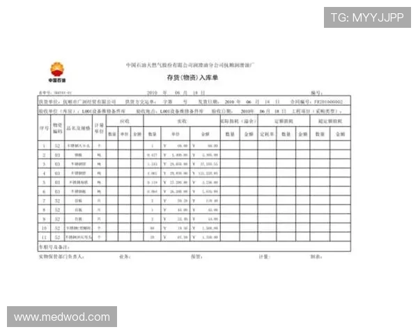 工地材料入库单标准模板